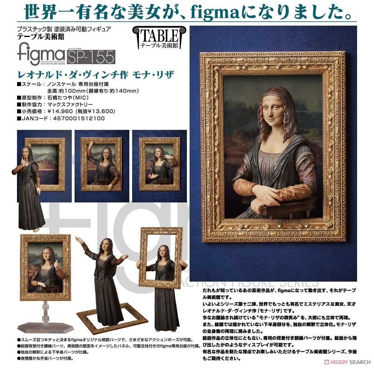 《豬帽子✬超取免訂金》預購3月 代理版 figma 桌上美術館 李奧納多‧達文西作品 蒙娜麗莎 0521