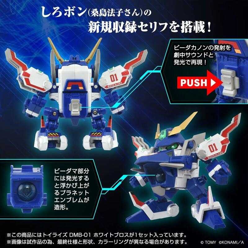 《豬帽子✬免訂金》預購9月 TAKARATOMY 彈珠超人 彈珠人 B傳說 爆外傳 DMB-01 白颶風號 0223