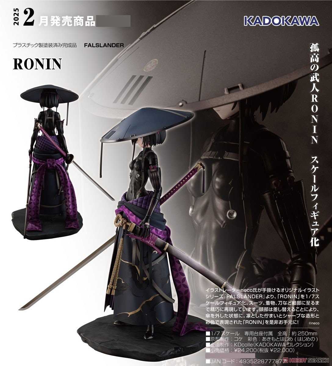 《豬帽子✬超取免訂金》預購2月 角川 KDcolle FALSLANDER RONIN 1/7 0811