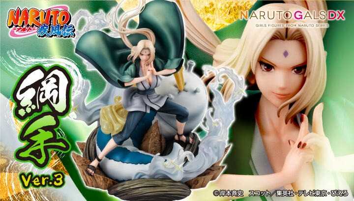 《豬帽子》現貨 MH限定 NARUTO GALS DX 火影忍者 綱手 Ver.3 PVC 完成品