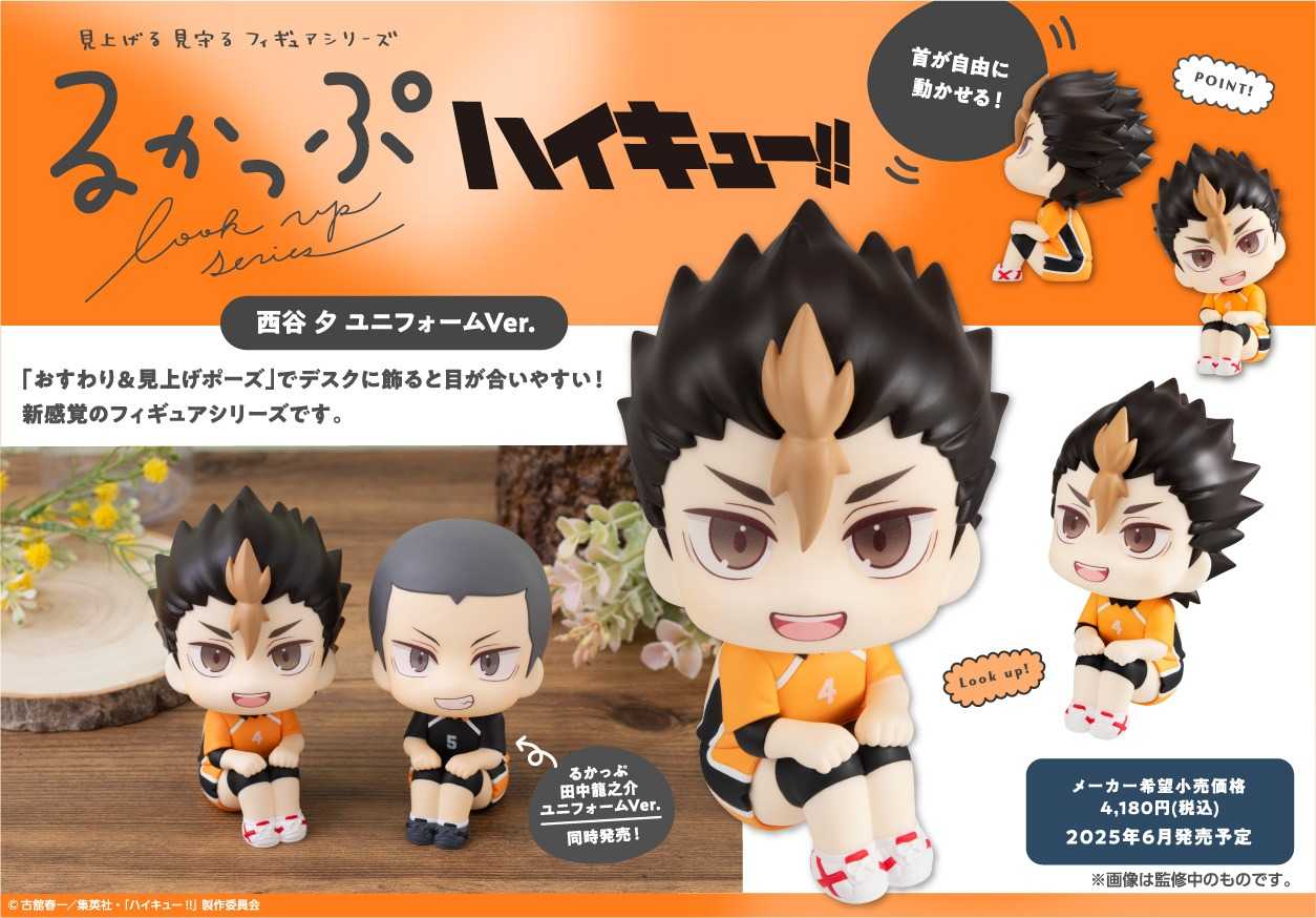 《豬帽子✬免訂金》預購6月 MH限定 LOOK UP 抬頭系列 排球少年 西谷夕 隊服Ver 0119