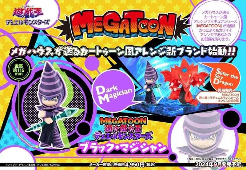 《豬帽子✬超取免訂金》預購9月 代理版 MH限定 MEGATOON 遊戲王 黑魔導 0519