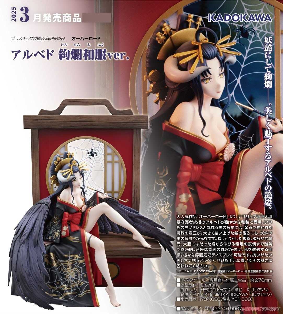 《豬帽子✬超取免訂金》預購3月 KADOKAWA 角川 OVERLORD 雅兒貝德 絢爛和服Ver 1/7 1013