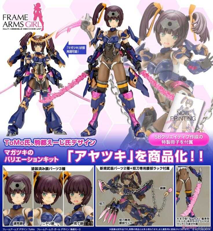 《豬帽子》現貨 代理版 壽屋 組裝模型 Frame Arms Girl 機甲少女 綾月 附特典