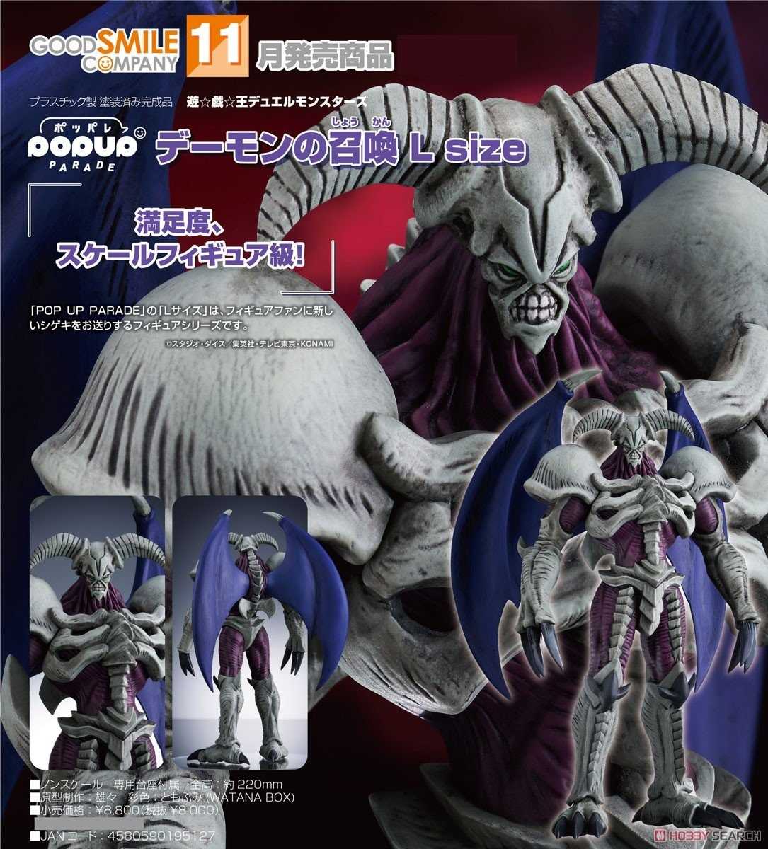 《豬帽子》現貨 GSC POP UP PARADE 遊戲王怪獸之決鬥 惡魔的召喚 L