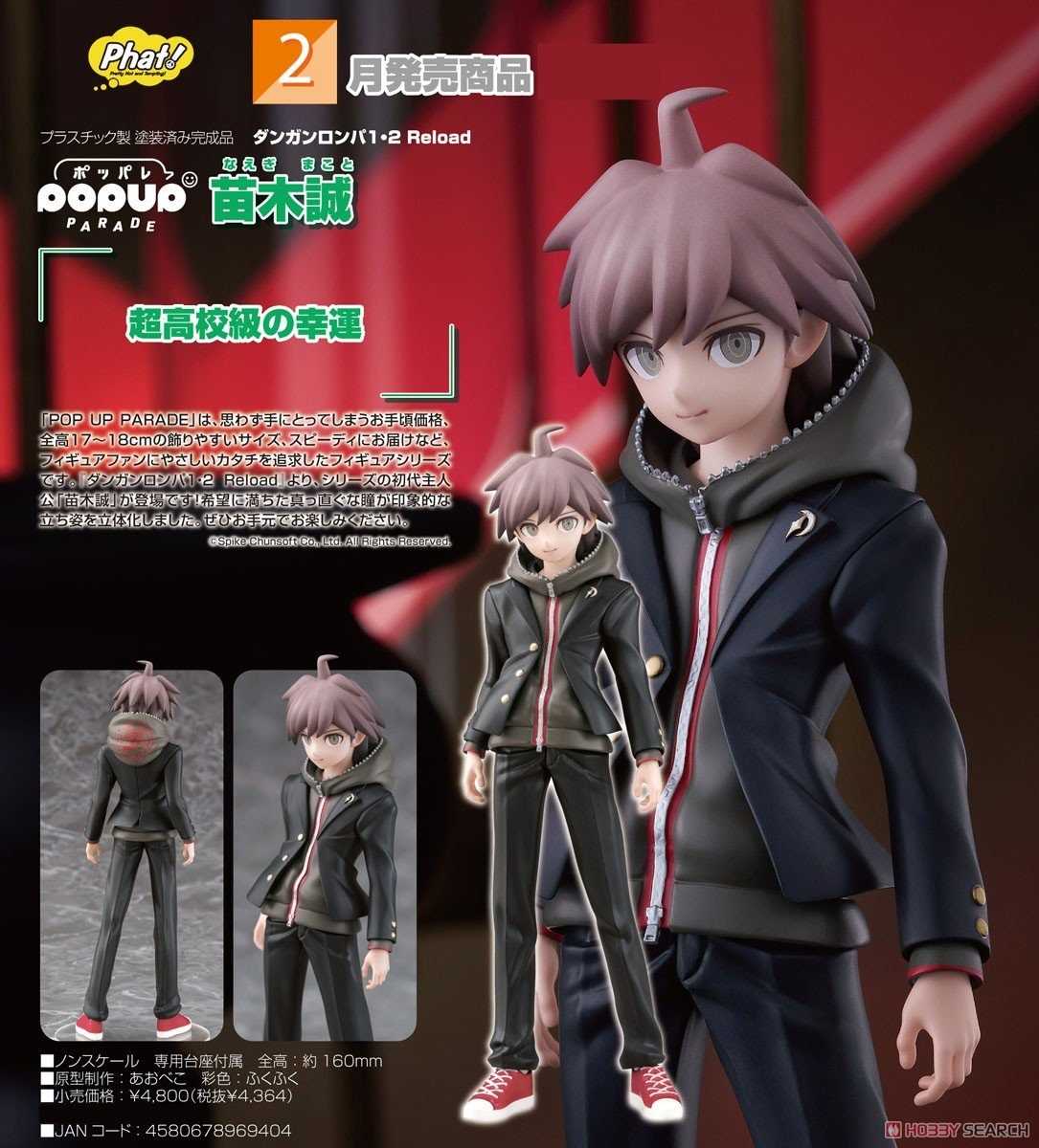 《豬帽子✬超取免訂金》預購2月 GSC POP UP PARADE 槍彈辯駁 苗木誠 0908