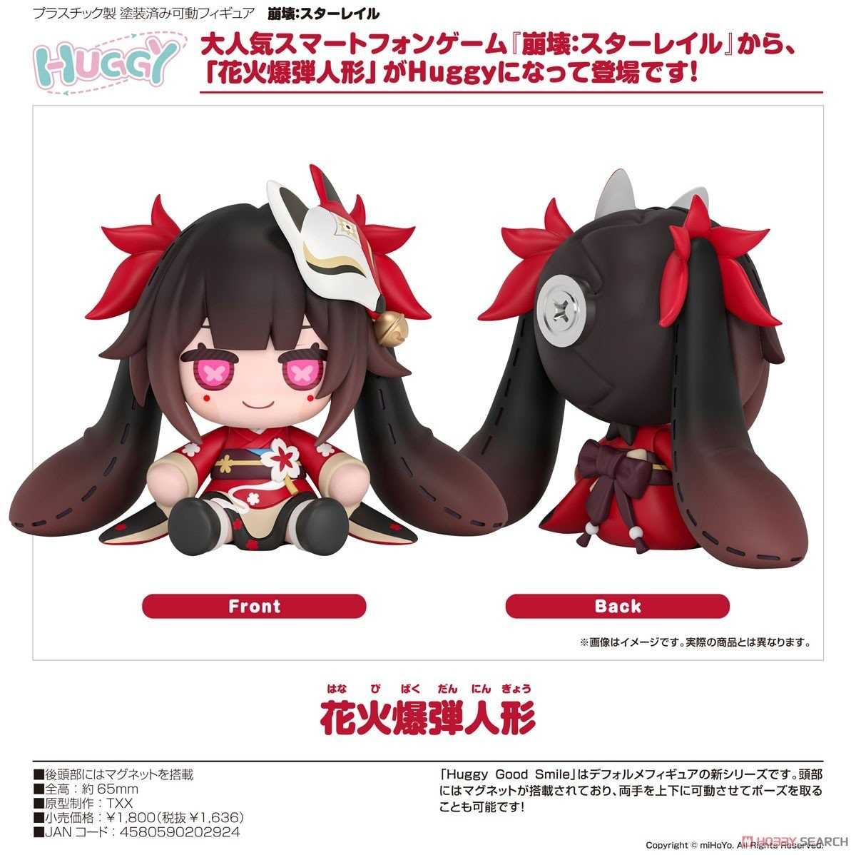《豬帽子✬免訂金》預購7月 GSC Huggy Good Smile 崩壞 星穹鐵道 花火炸彈娃娃 0309