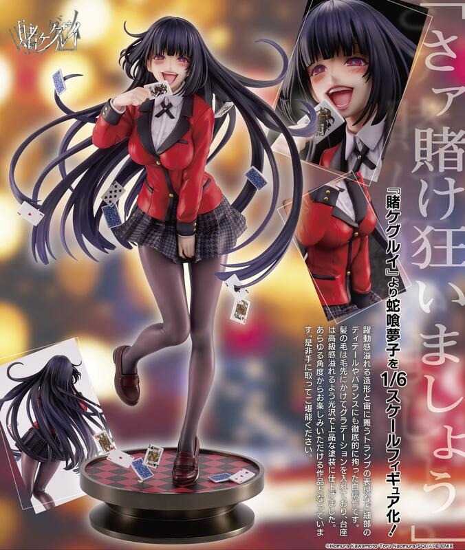 《豬帽子》現貨 UCI 狂賭之淵 蛇喰夢子 1/6 PVC 完成品