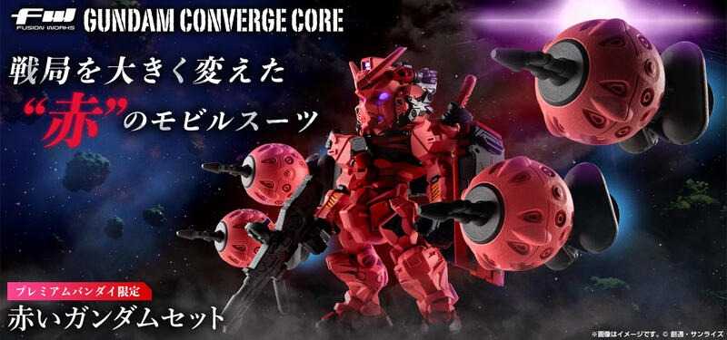 《豬帽子✬免訂金》預購12月 萬代 盒玩 FW 鋼彈 CONVERGE CORE 機動戰士 紅色鋼彈 套組 0723