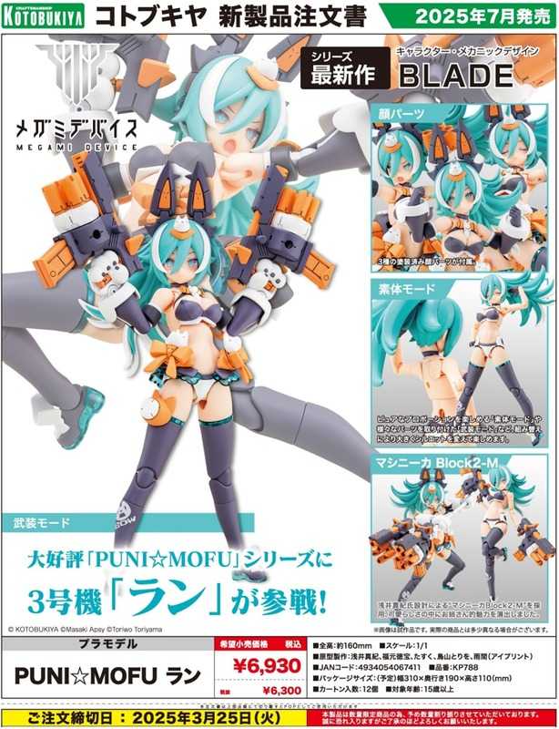 《豬帽子✬免訂金》預購7月 壽屋 組裝模型 女神裝置 PUNI☆MOFU 狼 LANG 一般版 0309