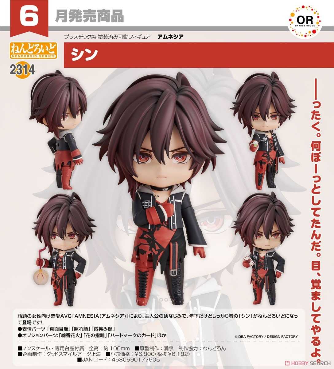 《豬帽子✬超取免訂金》預購6月 代理版 GSC 黏土人 AMNESIA 失憶症 Shin 1126