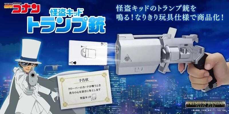 《豬帽子✬超取免訂金》預購4月 PB商店 名偵探柯南 怪盜基德撲克牌槍 1013