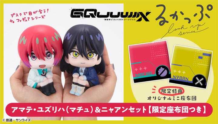 《豬帽子✬免訂金》預購11月 MH LOOK UP 抬頭 鋼彈 GQuuuuuuX 天手讓葉 涅安 套組附特典 0513