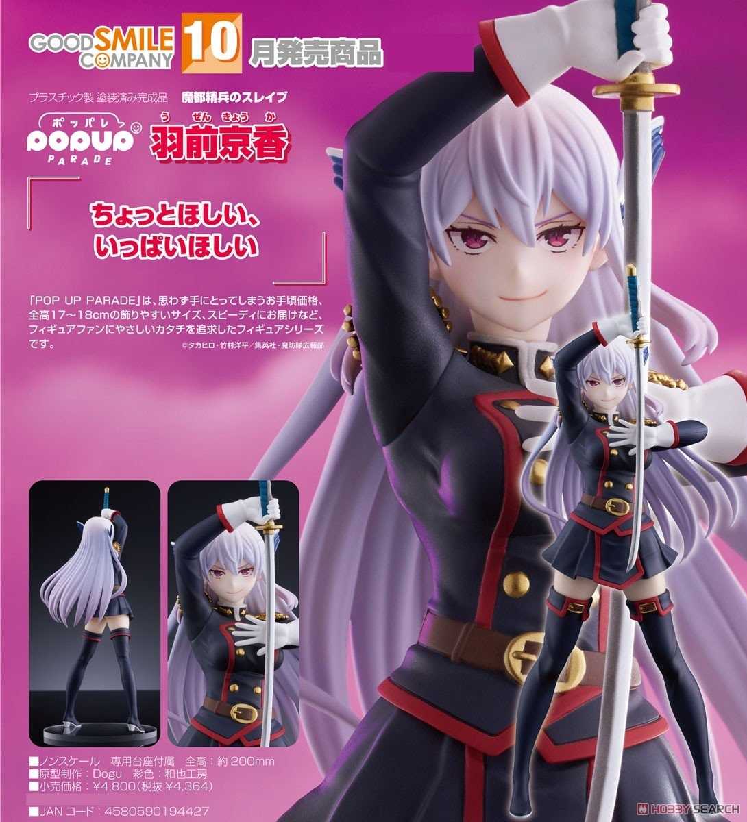 《豬帽子》現貨 gsc pop up parade 魔都精兵的奴隸 羽前京香