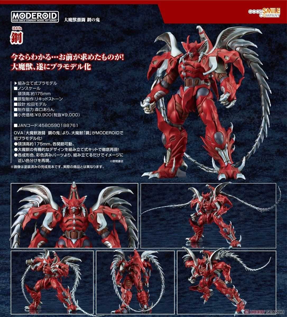 《豬帽子》現貨 GSC 組裝模型 MODEROID 大魔獸激鬥 鋼之鬼 鋼