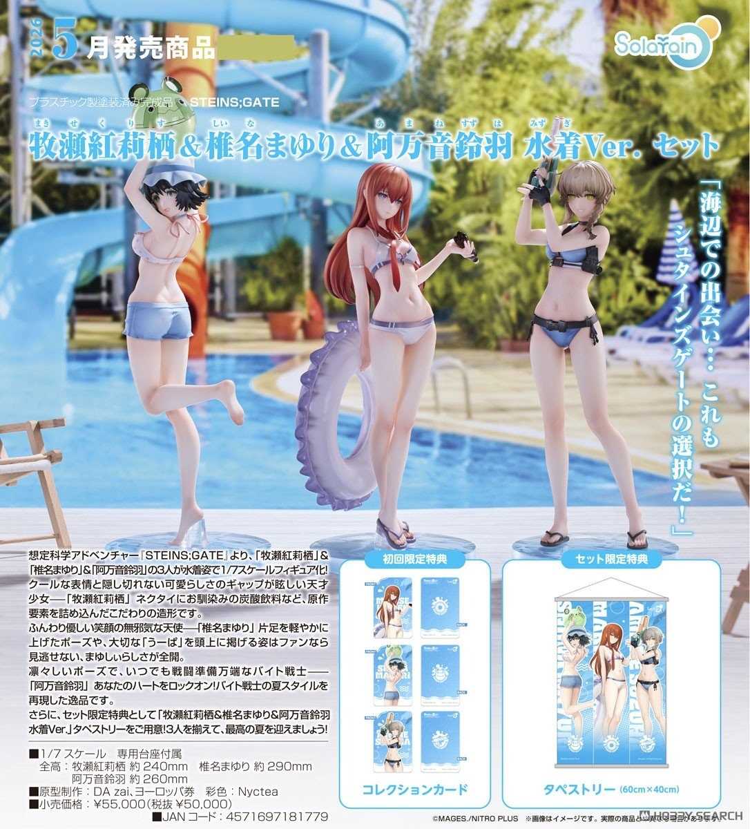 《豬帽子✬免訂金》預購4月 Solarain 命運石之門 牧瀨紅莉栖\u0026椎名真由理\u0026阿萬音鈴羽 三人套組 附特典 0525