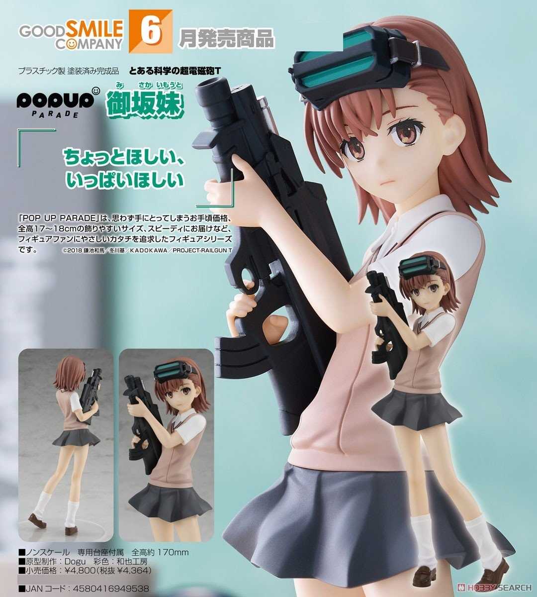 《豬帽子✬超取免訂金》預購6月 GSC POP UP PARADE 科學超電磁砲 御坂妹妹 0225