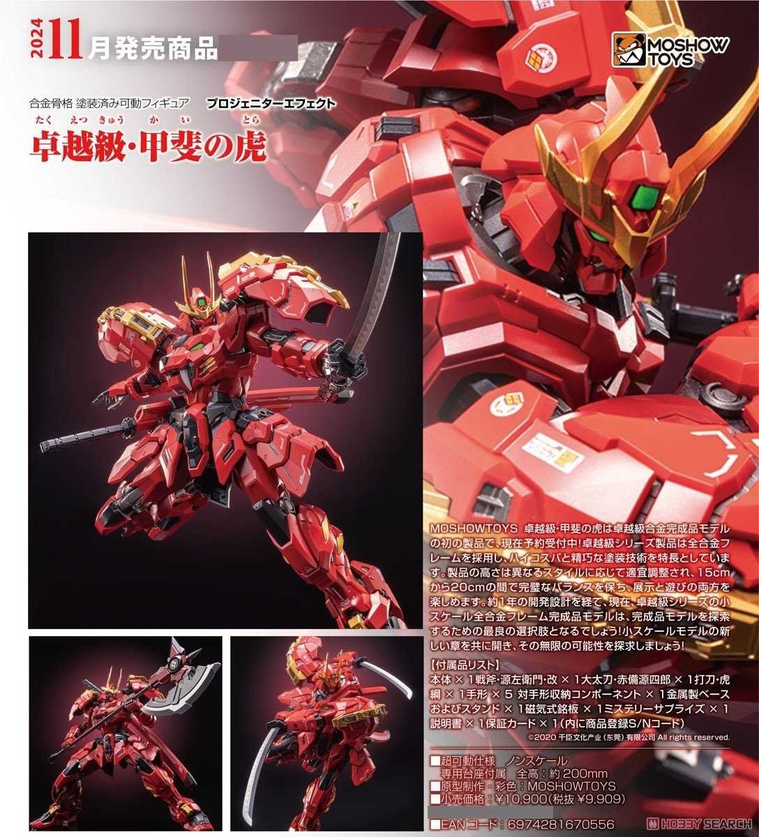 《豬帽子✬超取免訂金》預購11月 模壽 MOSHOWTOYS 先祖效應 卓越級 甲斐之虎 20公分 0728