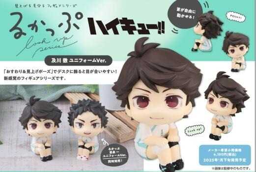 《豬帽子》現貨 MH限定 LOOK UP 抬頭系列 排球少年 及川徹 隊服Ver