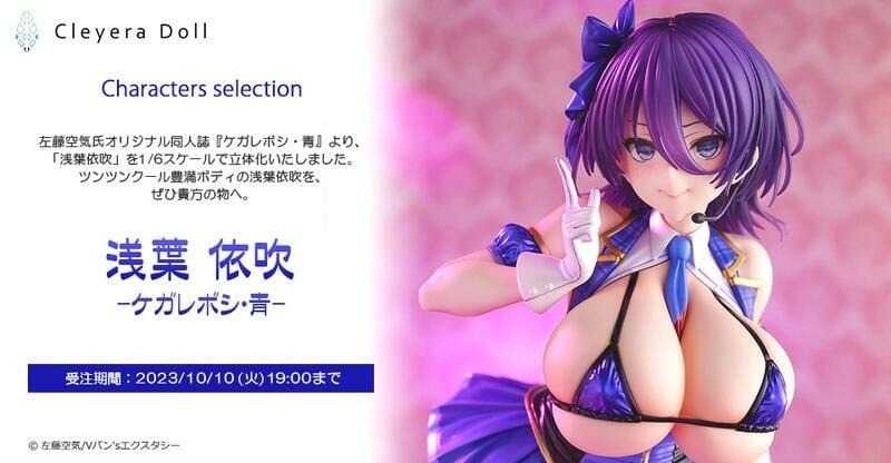 《豬帽子✬免訂金》預購24年10月 代理版 Cleyera Doll 左藤空氣 不潔之星・青 淺葉依吹 1/6 0917