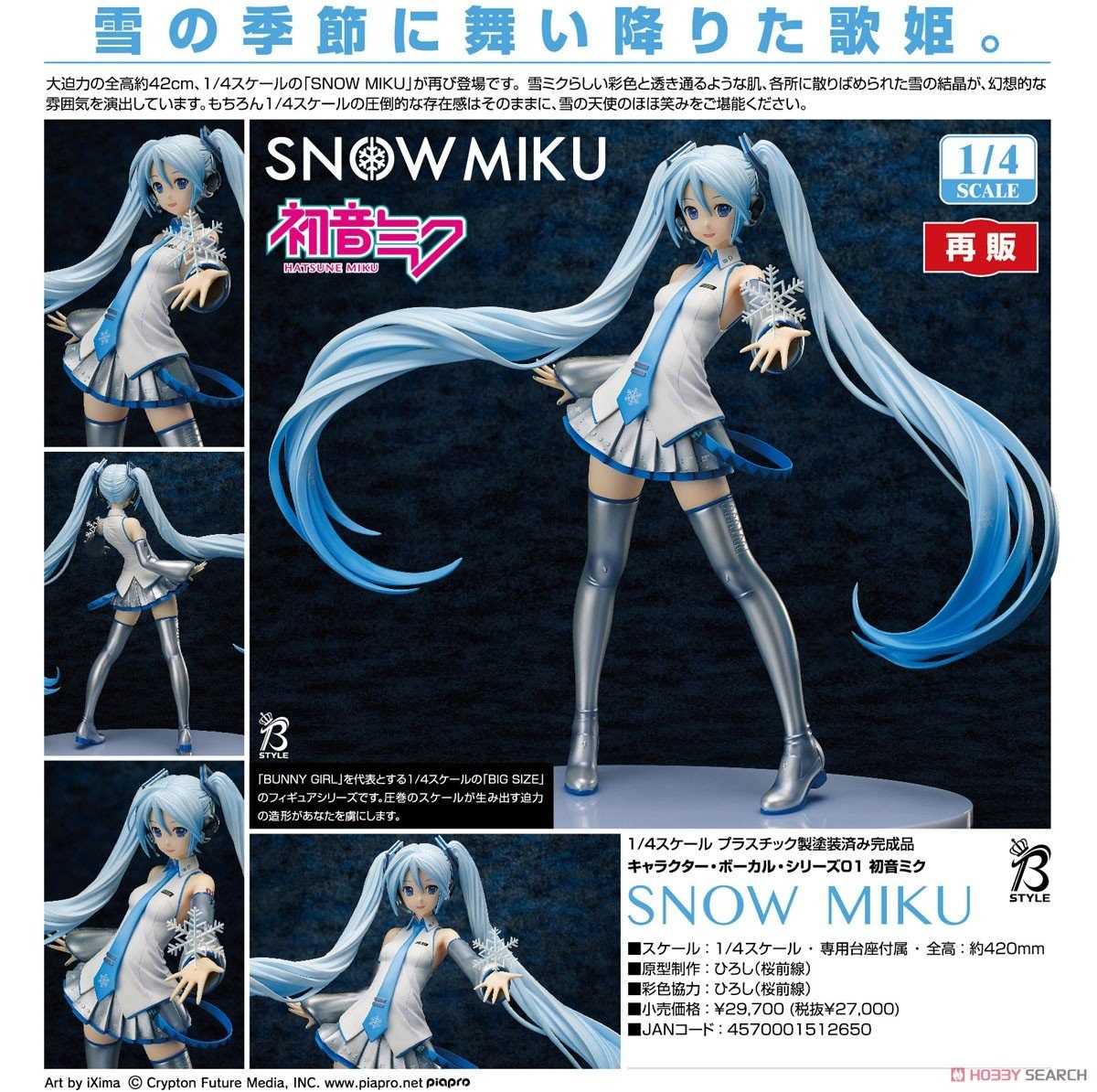 《豬帽子✬超取免訂金》預購9月 FREEing B-STYLE SNOW MIKU 雪初音 1/4 再販 0128