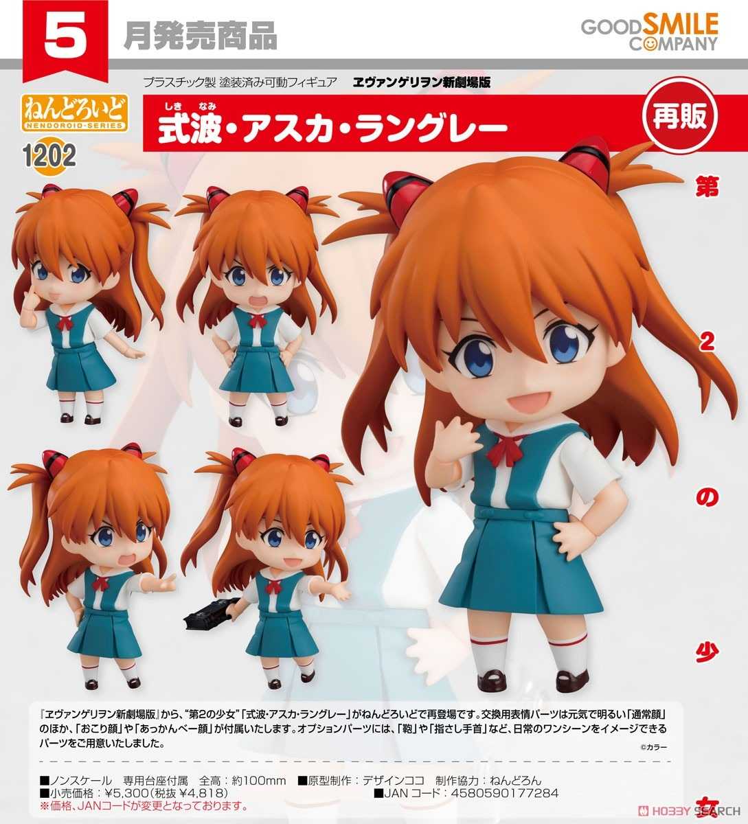 《豬帽子》現貨 GSC 黏土人 福音戰士新劇場版 明日香 可動 完成品