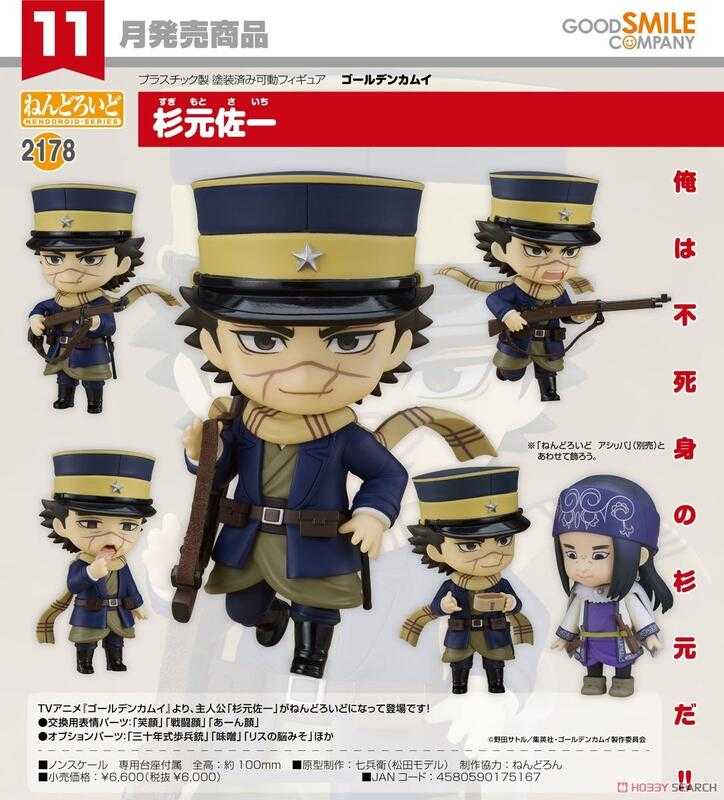 《豬帽子》現貨 代理版 GSC 黏土人2178 黃金神威 杉元佐一 可動 完成品