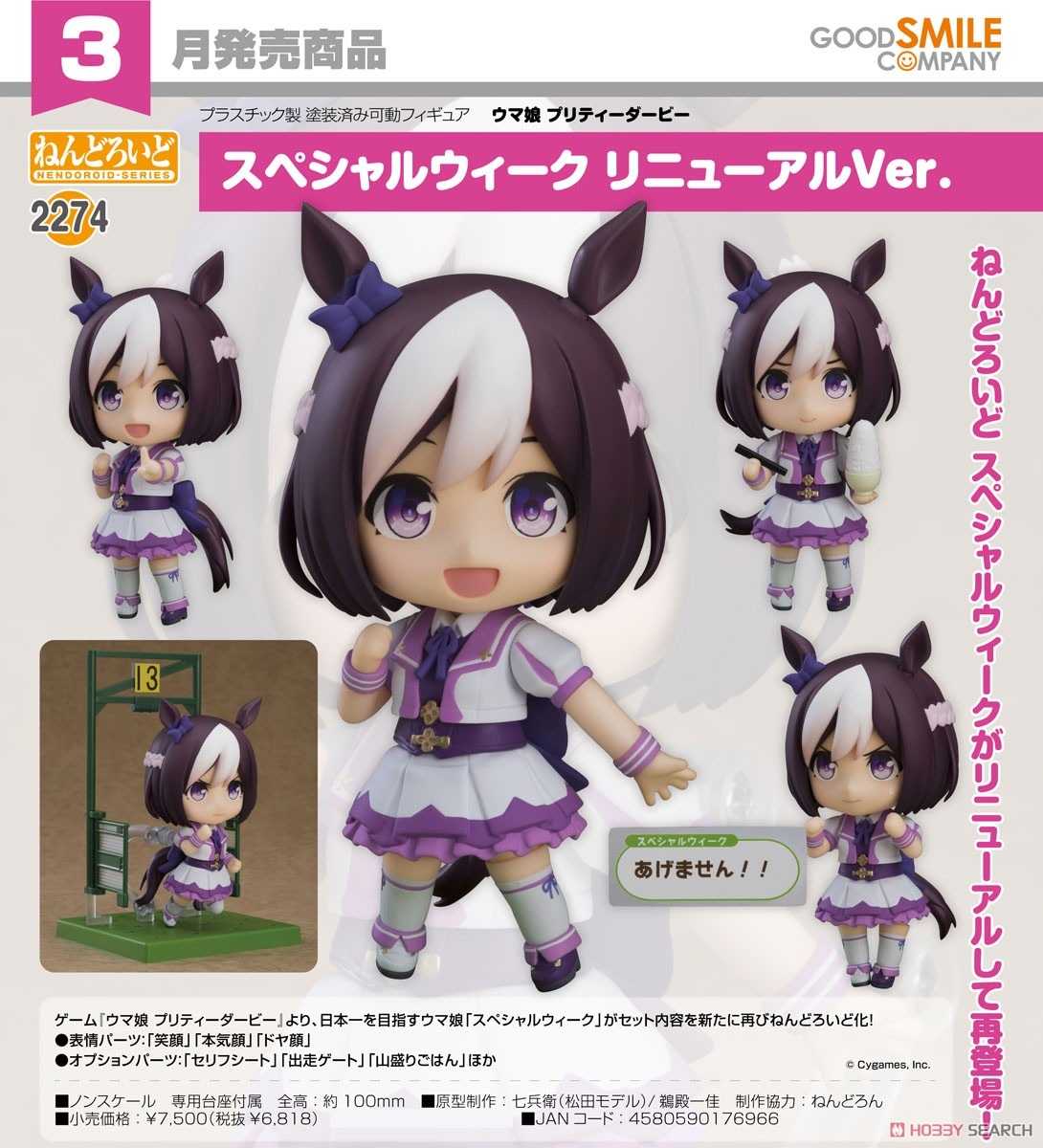 《豬帽子✬超取免訂金》預購3月 代理版 GSC 黏土人 賽馬娘Pretty Derby 特別週 改版Ver 1029