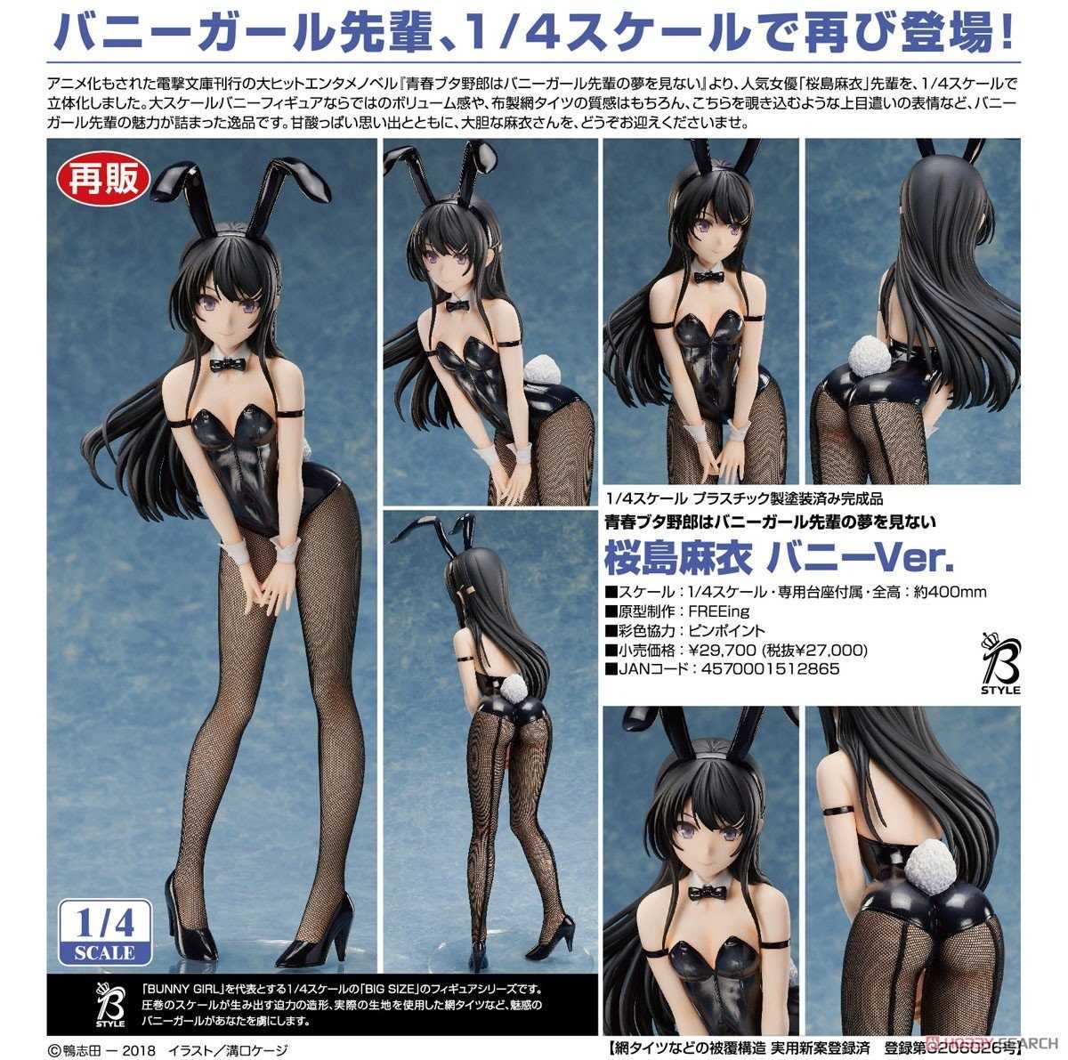 《豬帽子✬宅配免訂金》預購9月 代理版 FREEing 青春豬頭少年 櫻島麻衣 兔女郎 1/4 再販 0421