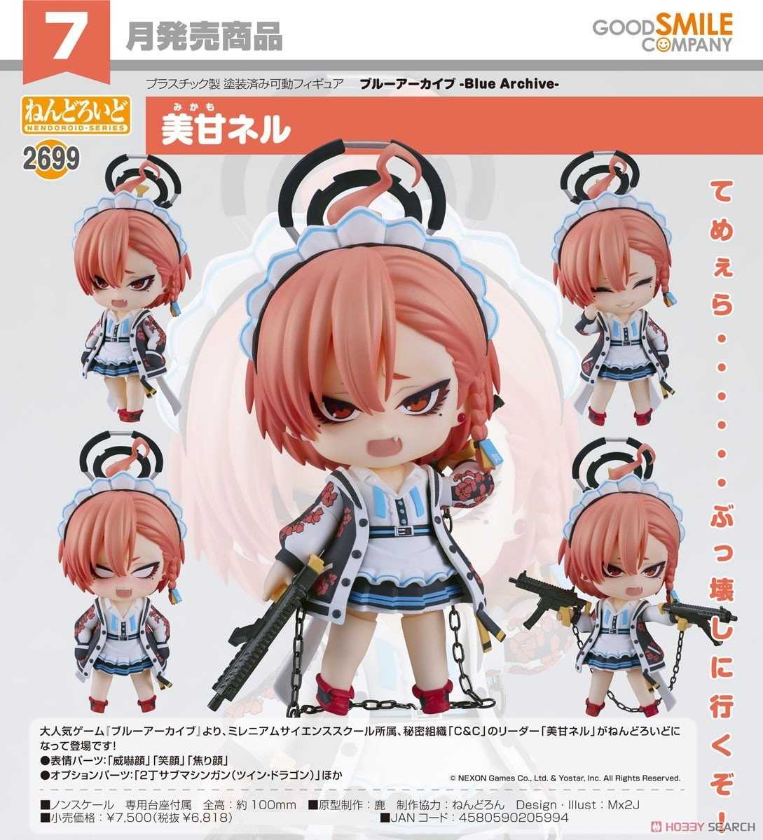 《豬帽子✬免訂金》預購7月 GSC 黏土人 蔚藍檔案 Blue Archive 美甘寧瑠 可動 完成品 0216
