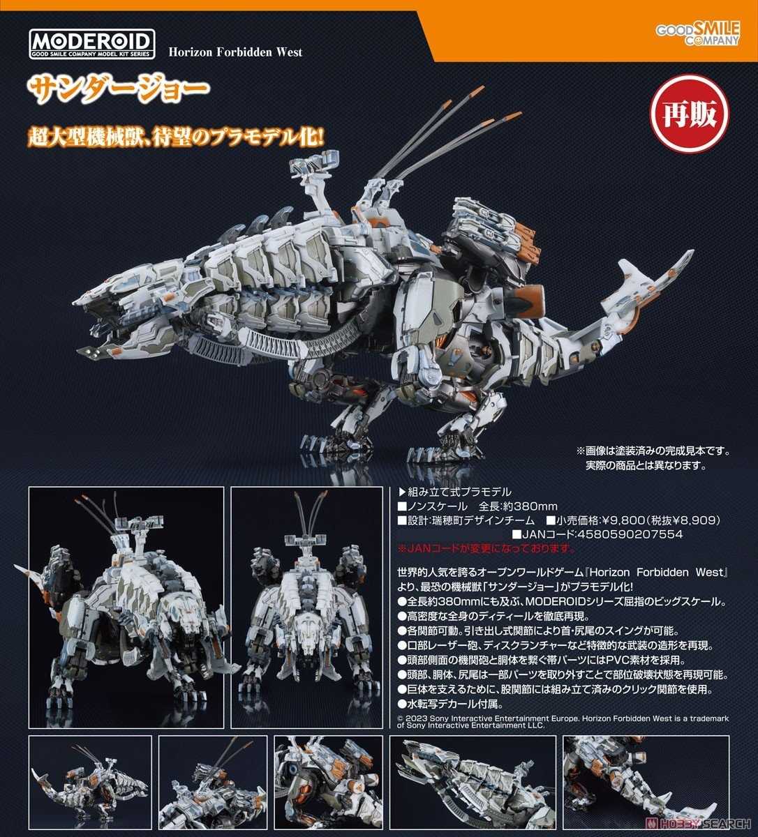 《豬帽子✬免訂金》預購7月 GSC 組裝模型 MODEROID 地平線：西域禁地 機械獸 雷霆牙 再販 0209
