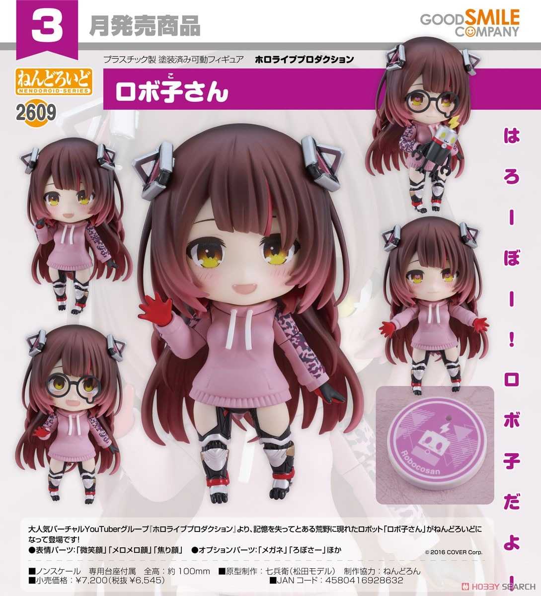 《豬帽子》現貨 GSC 黏土人 hololive 0期生 蘿蔔子 ロボ子さん 可動 完成品