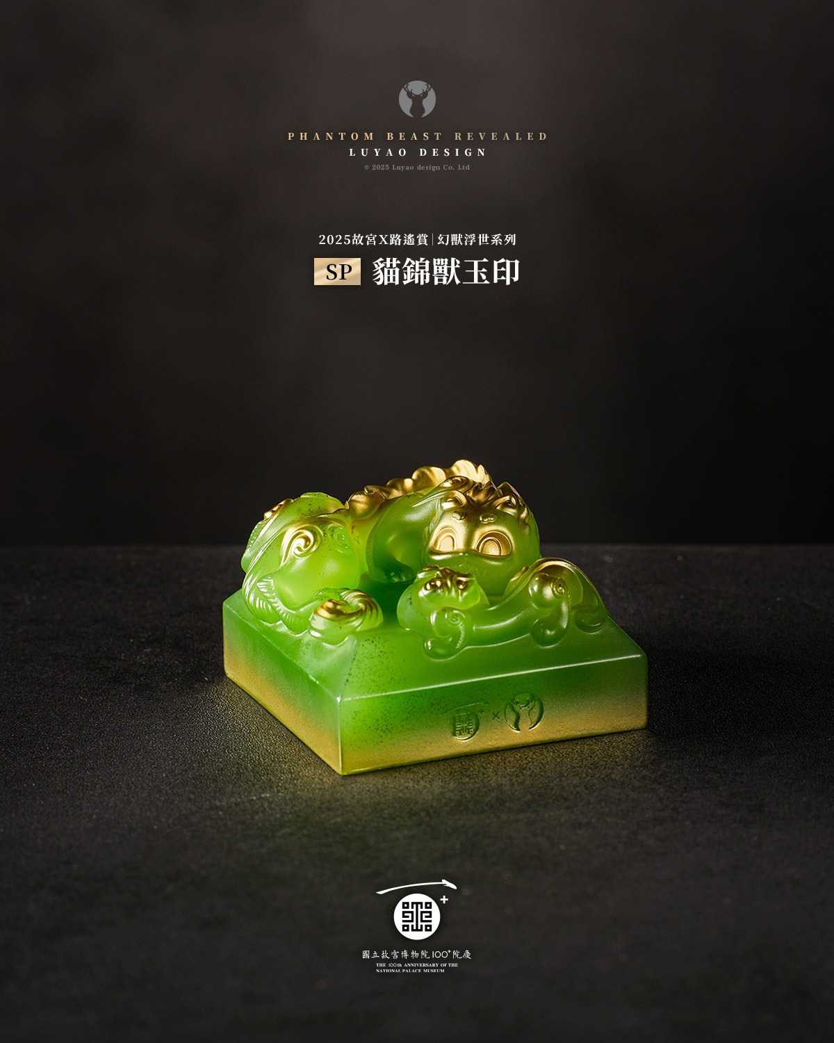 【一番賞線上抽】2025 故宮Ｘ路遙賞｜幻獸浮世系列