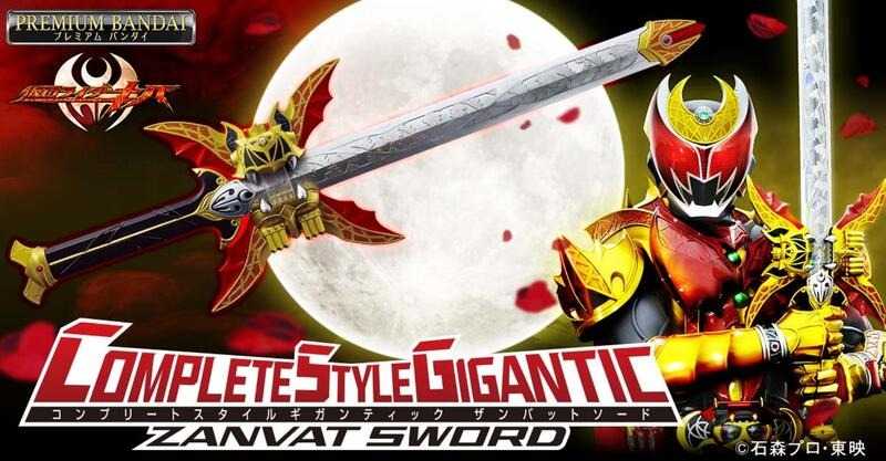 《豬帽子✬宅配免訂金》預購9月 代理版 PB商店限定 假面騎士KIVA CSG 魔皇劍 0114