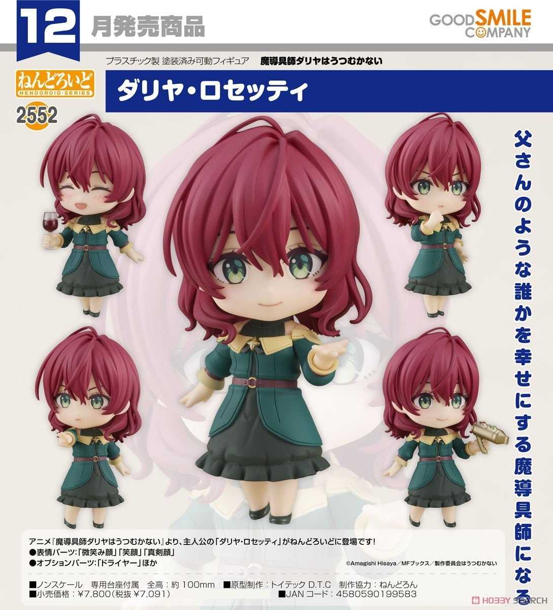 《豬帽子✬超取免訂金》預購12月 GSC 黏土人 魔導具師妲莉亞永不妥協 妲莉亞 羅塞堤 可動 完成品 0825