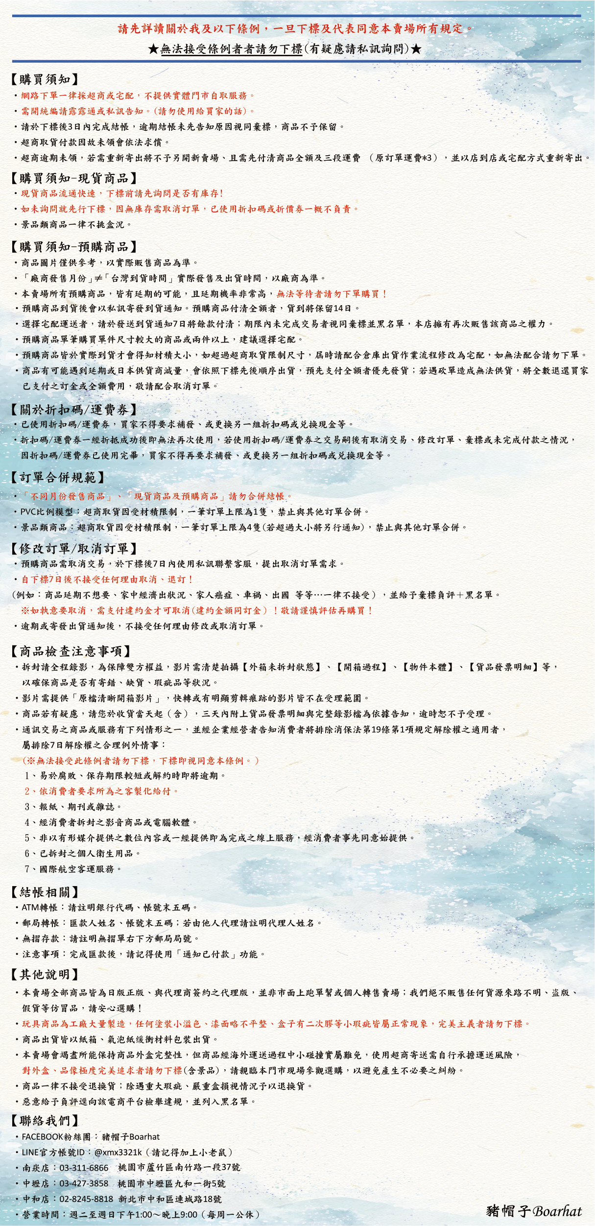 預購現貨之注意事項