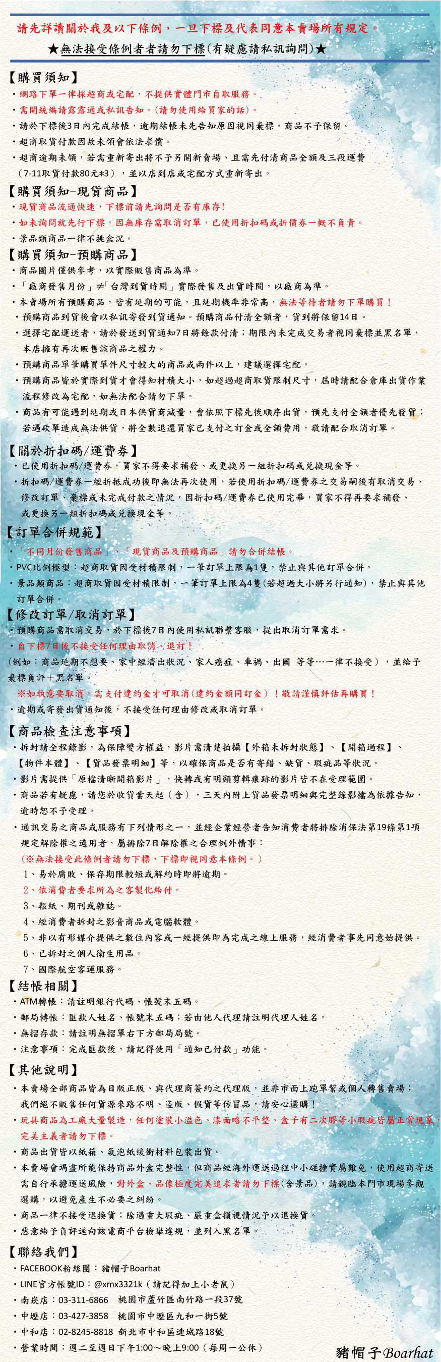 00000預購須知