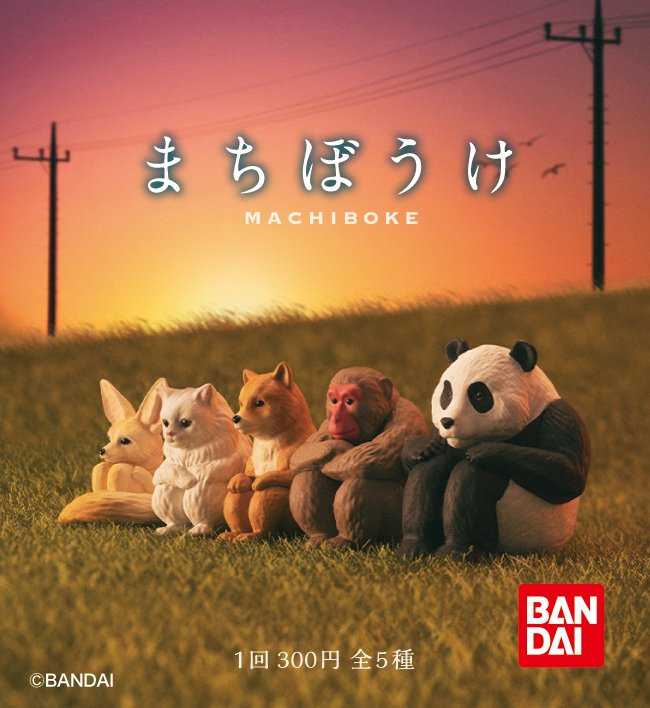 帶品 等待中動物公仔 扭蛋