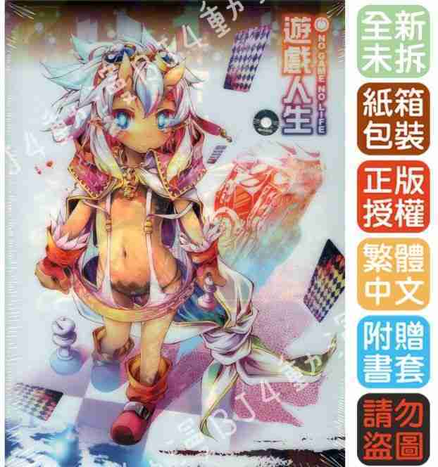 ♞BJ4動漫♙NO GAME NO LIFE 遊戲人生 10《首版限定版》│榎宮祐│東立小說