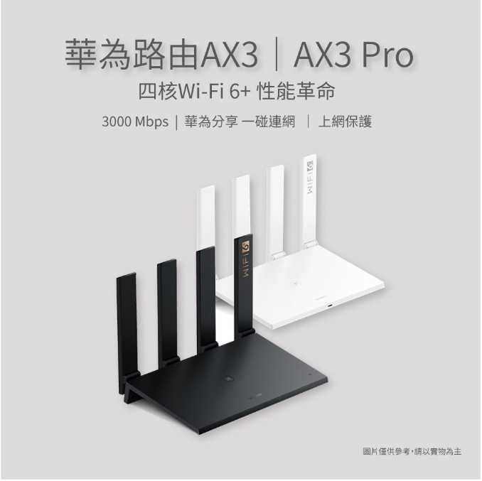 台灣現貨 華為 四核 WIFI6 路由器AX3 / WIFI6+ AX3 pro 千兆端口 雙頻 家用 全屋高速無線
