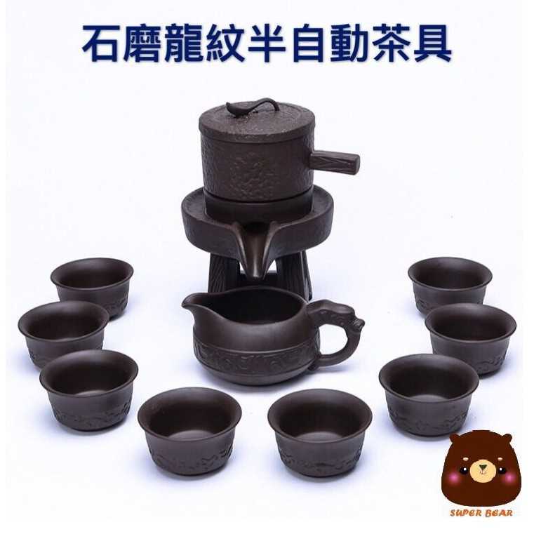 含發票 茶具 時來運轉 半自動旋轉茶具套裝 手工茶具 茶杯 茶具組 茶壺 陶瓷茶具 紫砂壺