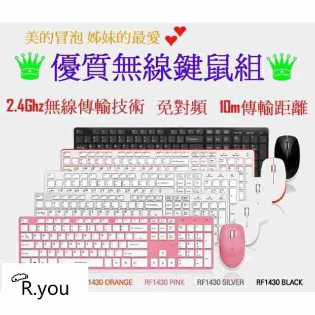ryou . B.FRiEND 無線鍵盤滑鼠組 RF1430 鍵盤 可搭配電競 耳機 電競 滑鼠