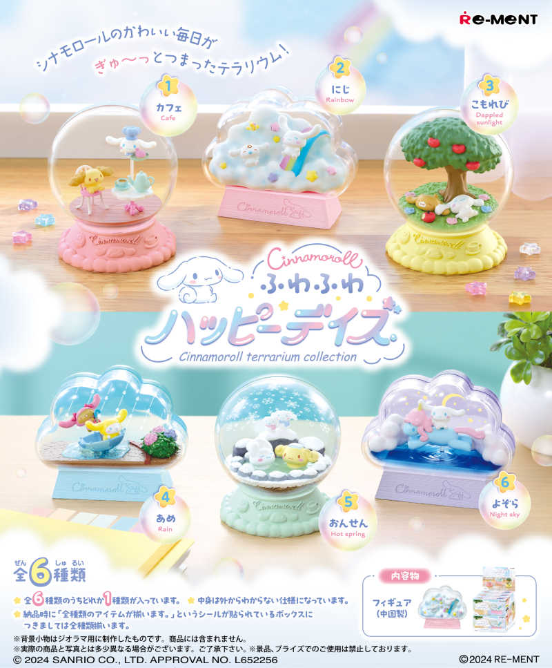 <PJ-Store> [盒玩] Re-MeNt 大耳狗 喜拿 瓶中造景 鬆軟軟快樂日子 三麗鷗