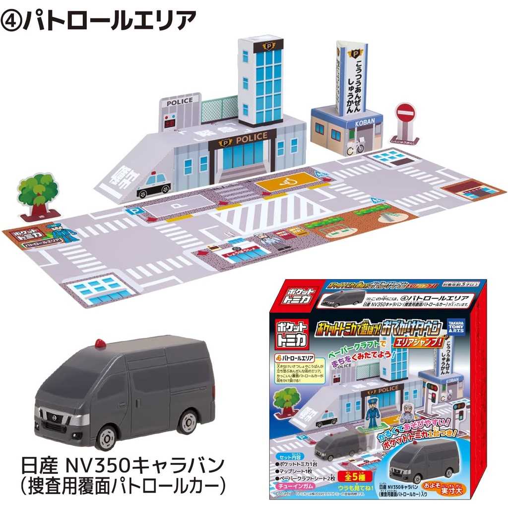 \u003cPJ-Store\u003e Tomica 立體場景 紙模型 城鎮 郊區 簡易組裝 全5種