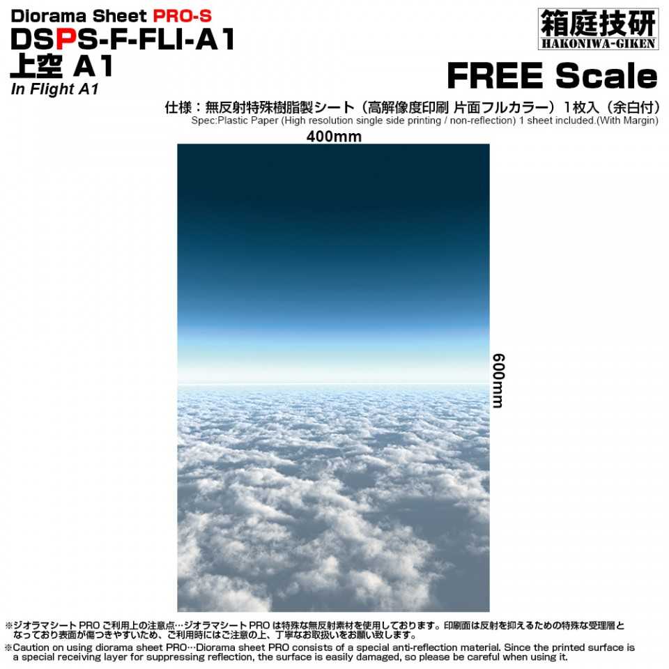 \u003cPJ-Store\u003e [箱庭技研] PRO-S天空模型背景 40cm x 60cm 1張入
