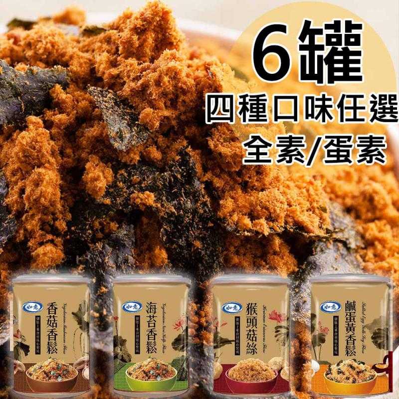 _【如意生技】素食香鬆系列任選6罐〈180~240g/罐〉