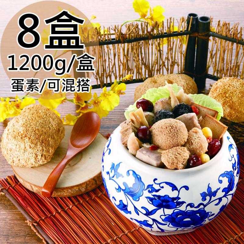 【如意生技】養生素食猴頭菇任選8盒(1200g/盒〉