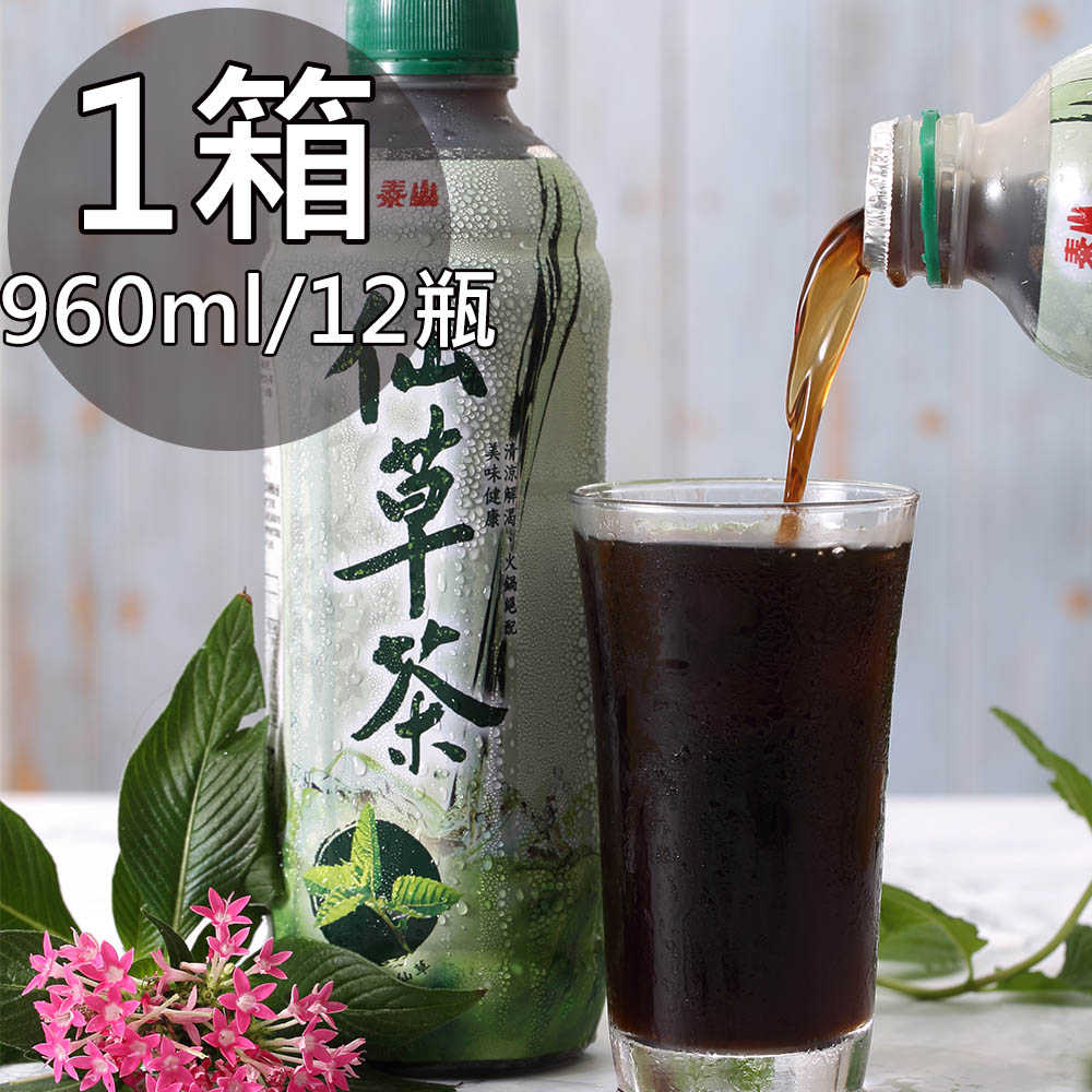 【泰山】仙草茶1箱(960ml/12瓶/箱)