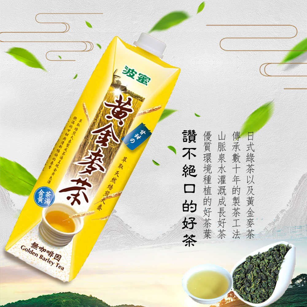 【波蜜】日式無糖綠茶/黃金麥茶任選1箱(1000ml*10瓶/箱)