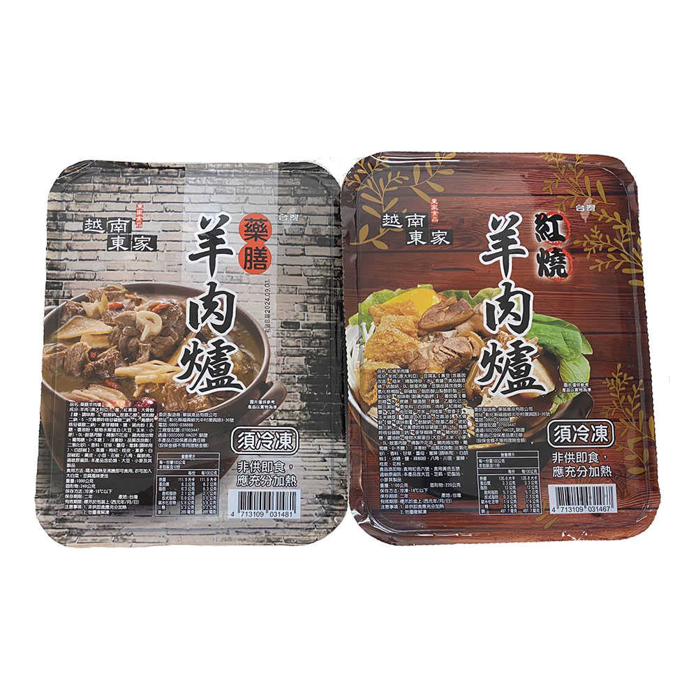 【越南東家】冷凍羊肉爐任選8盒(藥膳羊肉爐1000g/紅燒羊肉爐1100g/盒〉